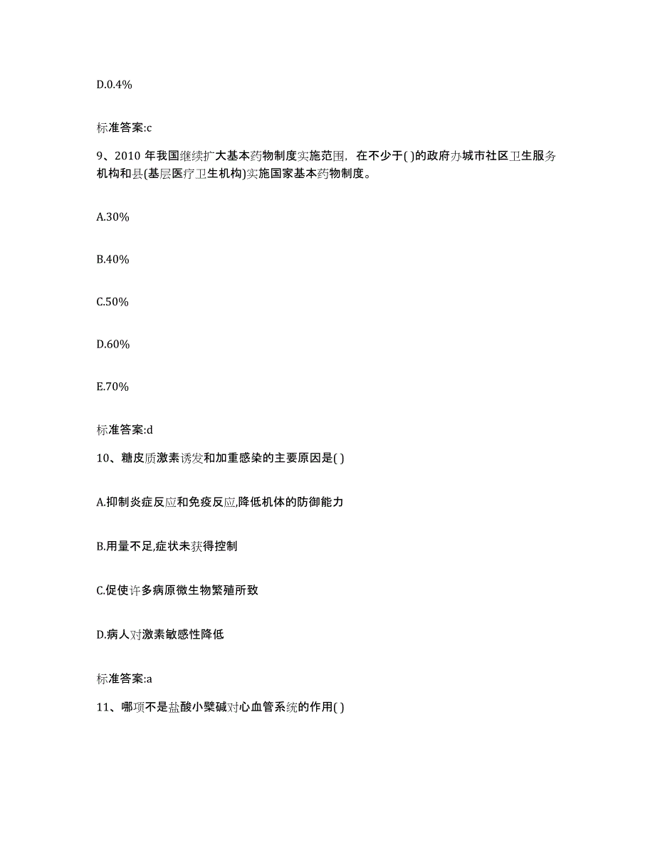 2022-2023年度广西壮族自治区桂林市阳朔县执业药师继续教育考试每日一练试卷B卷含答案_第4页