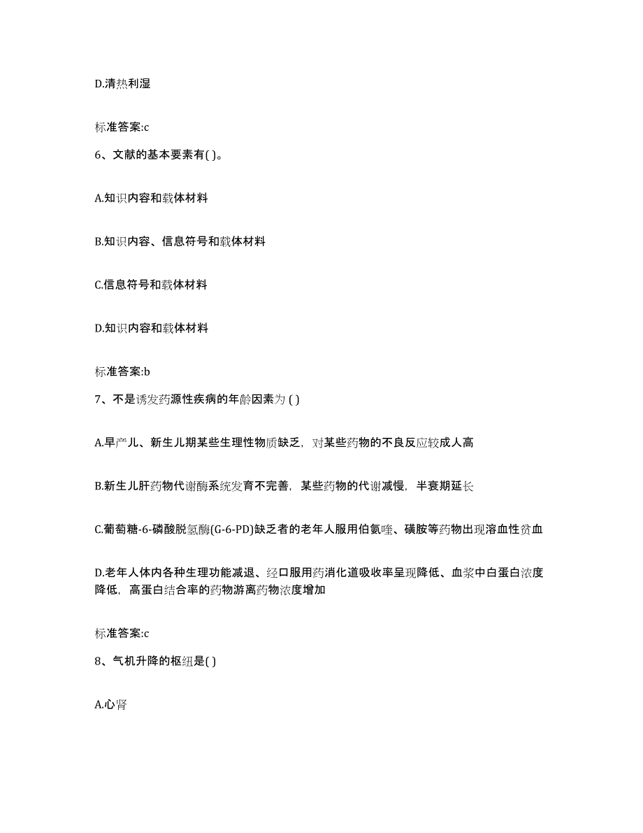 2022-2023年度河南省鹤壁市执业药师继续教育考试通关考试题库带答案解析_第3页