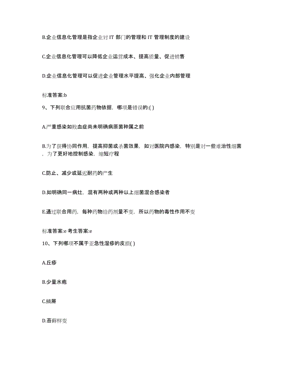 2022-2023年度山西省吕梁市兴县执业药师继续教育考试通关提分题库(考点梳理)_第4页