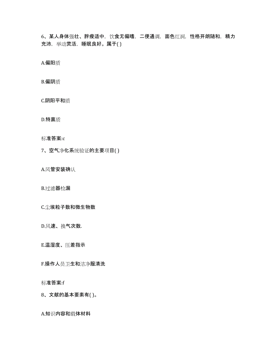 2022-2023年度河南省洛阳市宜阳县执业药师继续教育考试全真模拟考试试卷A卷含答案_第3页