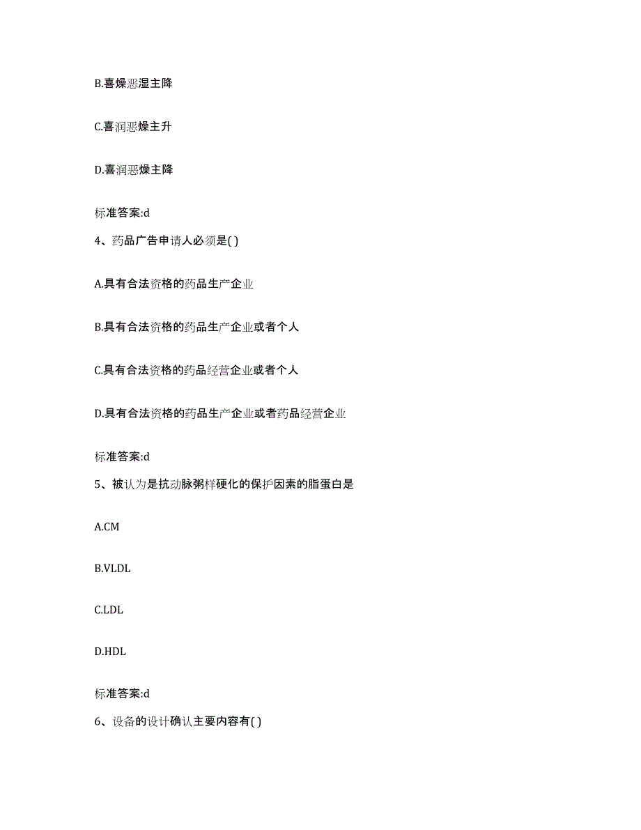 2022-2023年度河北省承德市鹰手营子矿区执业药师继续教育考试每日一练试卷B卷含答案_第2页