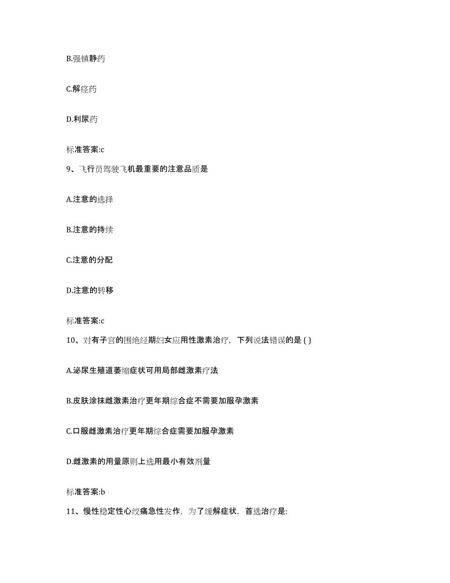 2022年度上海市金山区执业药师继续教育考试能力提升试卷A卷附答案_第4页