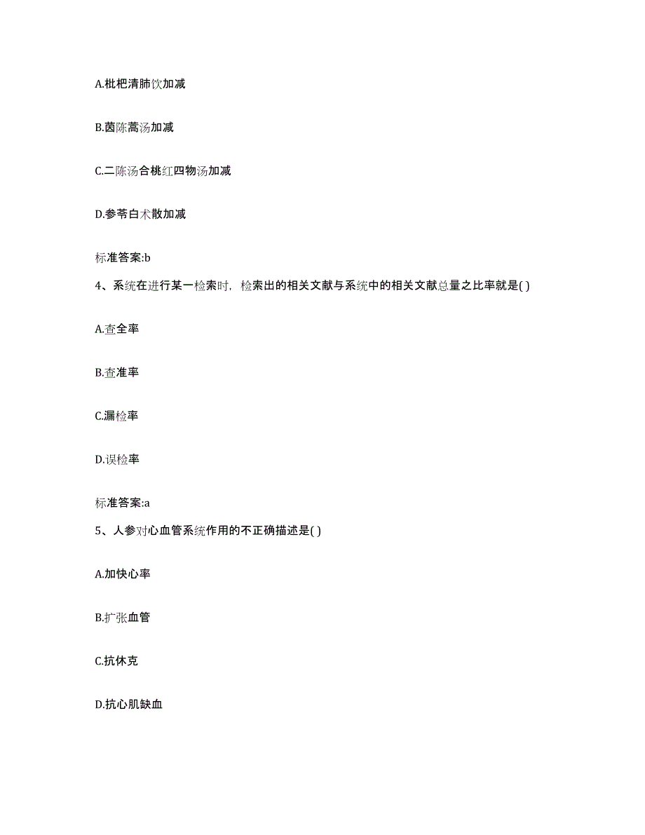 2022年度山东省滨州市无棣县执业药师继续教育考试每日一练试卷A卷含答案_第2页