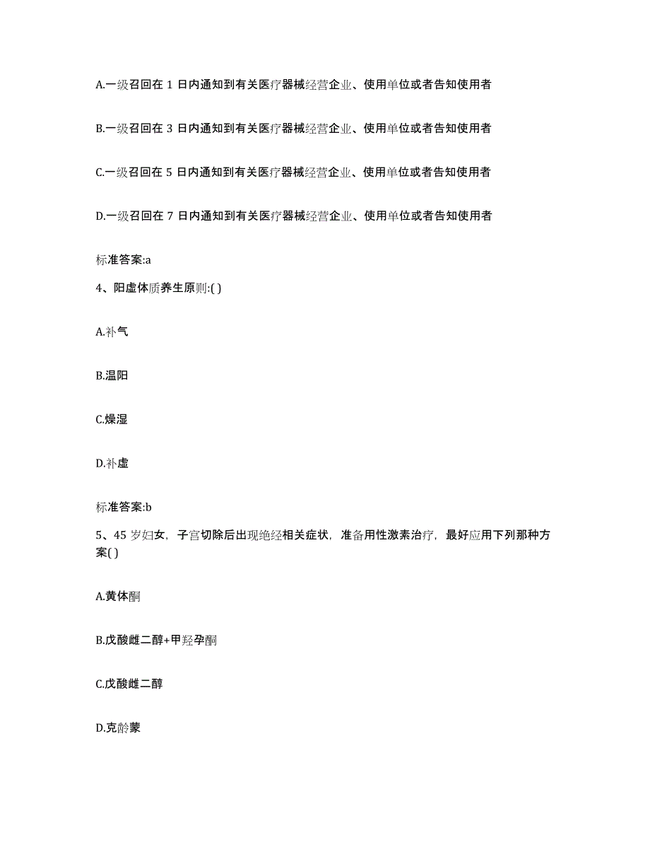 2022年度江苏省南通市如皋市执业药师继续教育考试试题及答案_第2页