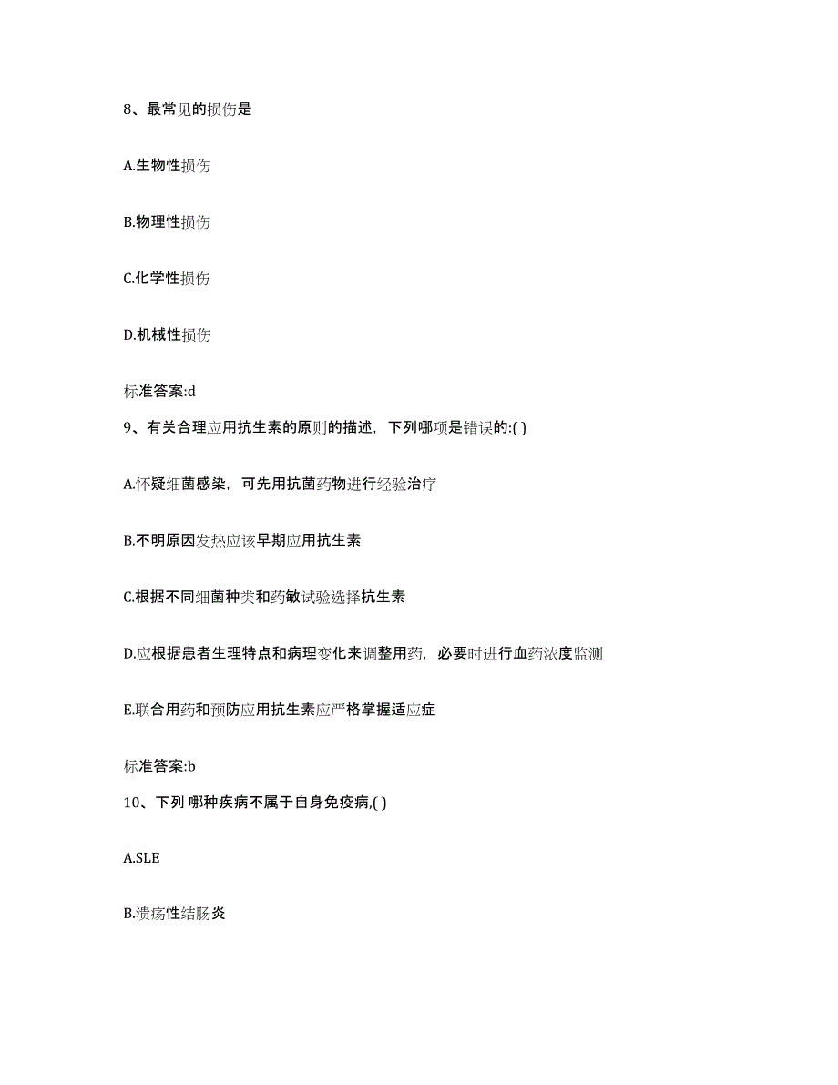 2022年度云南省曲靖市罗平县执业药师继续教育考试考前冲刺模拟试卷A卷含答案_第4页