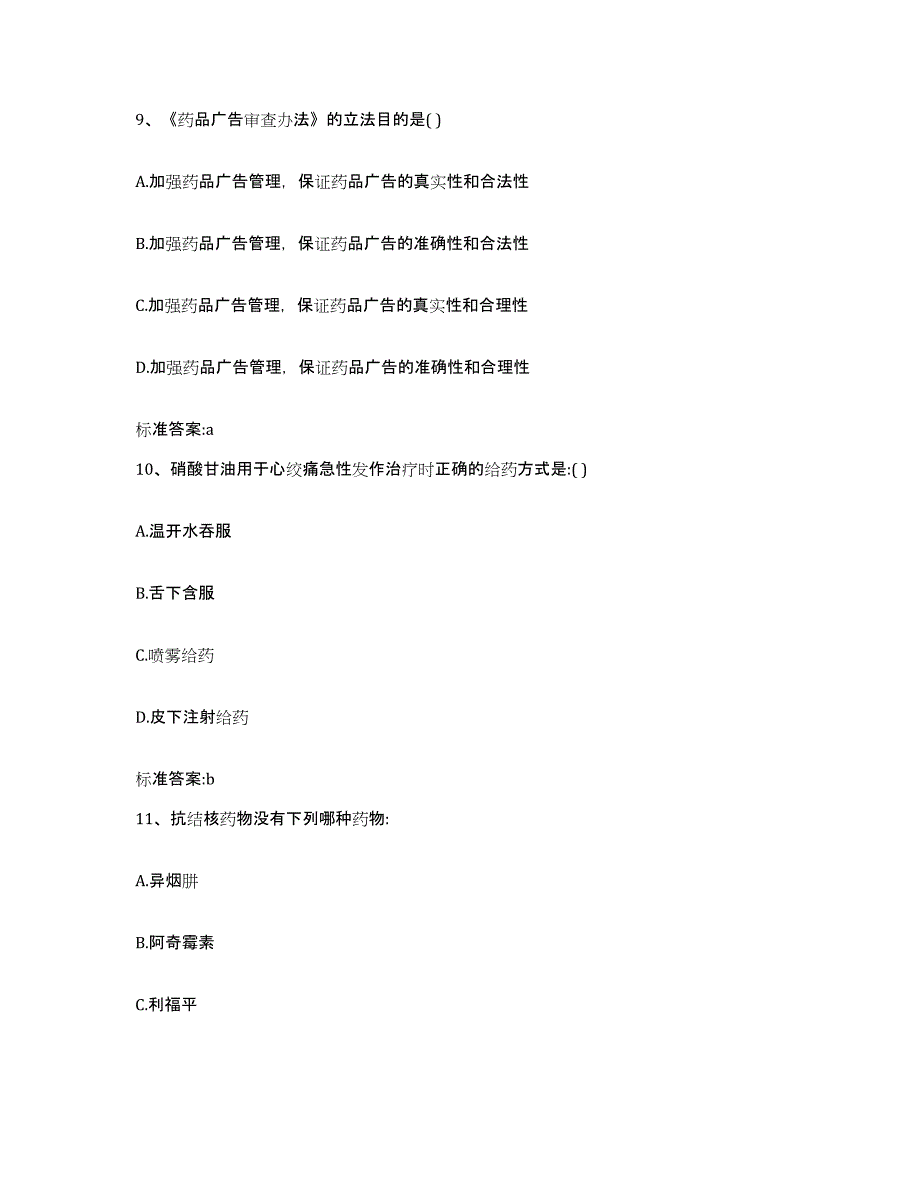 2022年度广西壮族自治区百色市隆林各族自治县执业药师继续教育考试能力检测试卷A卷附答案_第4页