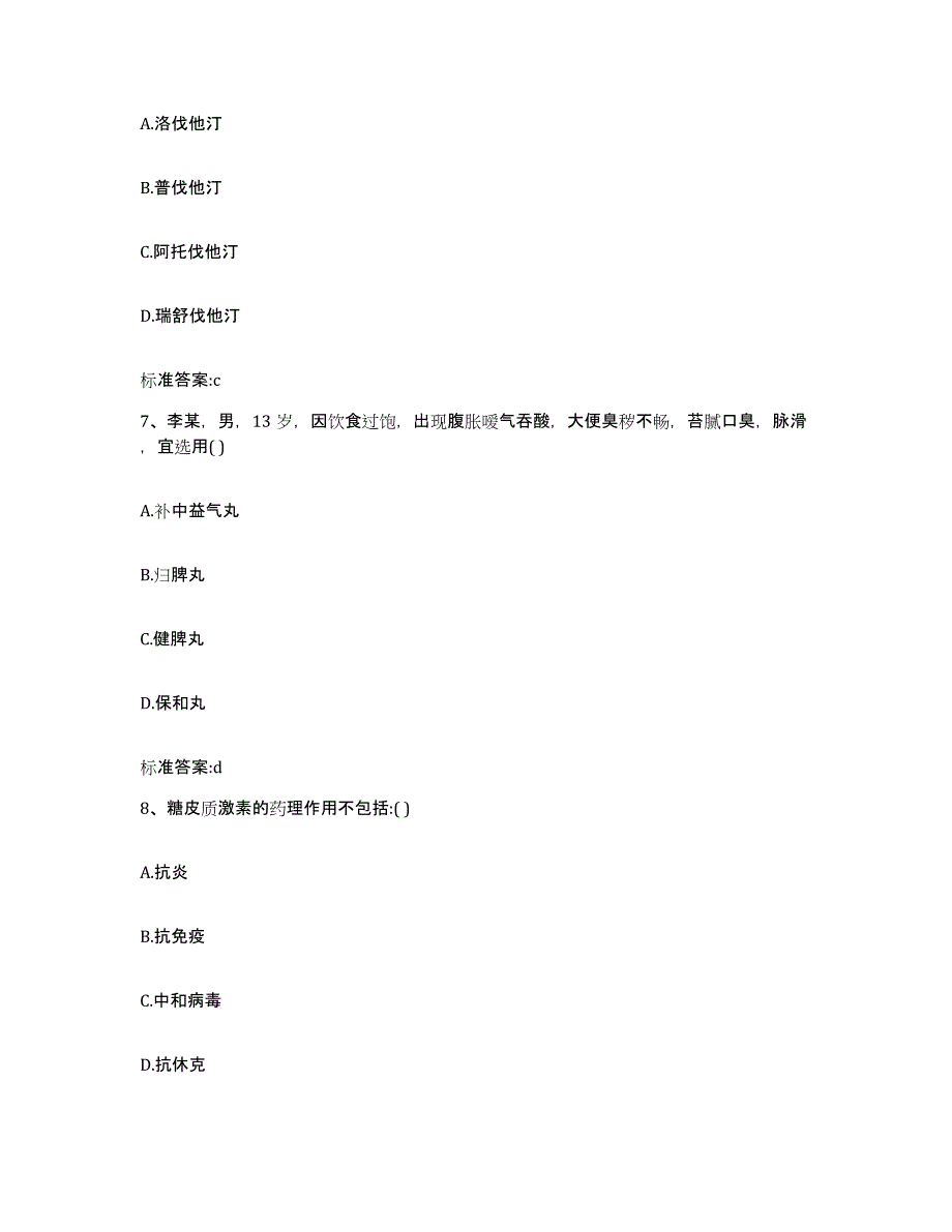 2022年度广东省广州市南沙区执业药师继续教育考试能力提升试卷A卷附答案_第3页