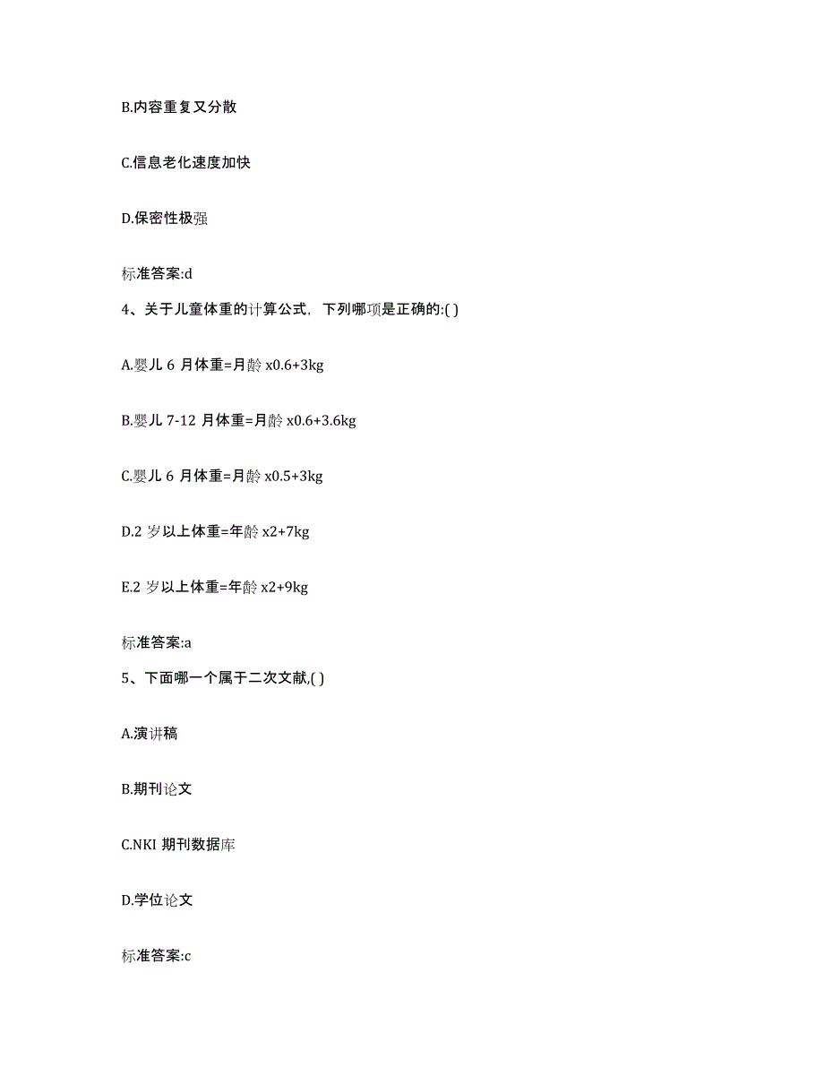 2022-2023年度湖南省永州市东安县执业药师继续教育考试押题练习试卷A卷附答案_第2页