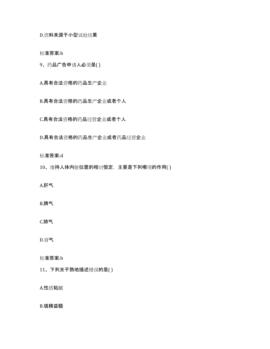 2022-2023年度湖南省永州市东安县执业药师继续教育考试押题练习试卷A卷附答案_第4页