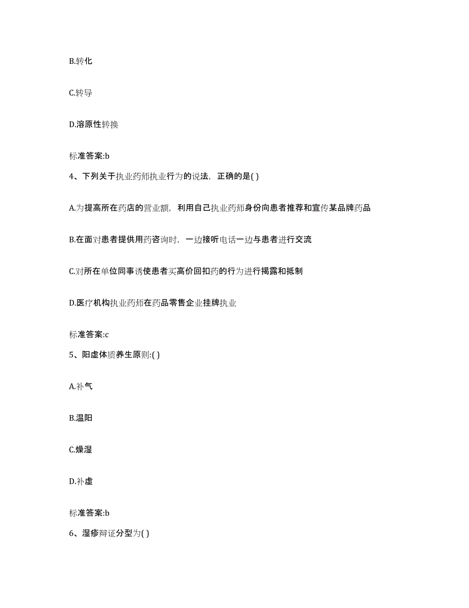 2022年度广西壮族自治区河池市大化瑶族自治县执业药师继续教育考试强化训练试卷A卷附答案_第2页