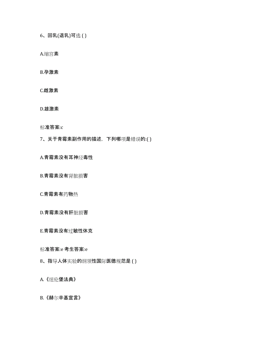 2022年度山东省淄博市执业药师继续教育考试考前冲刺模拟试卷B卷含答案_第3页