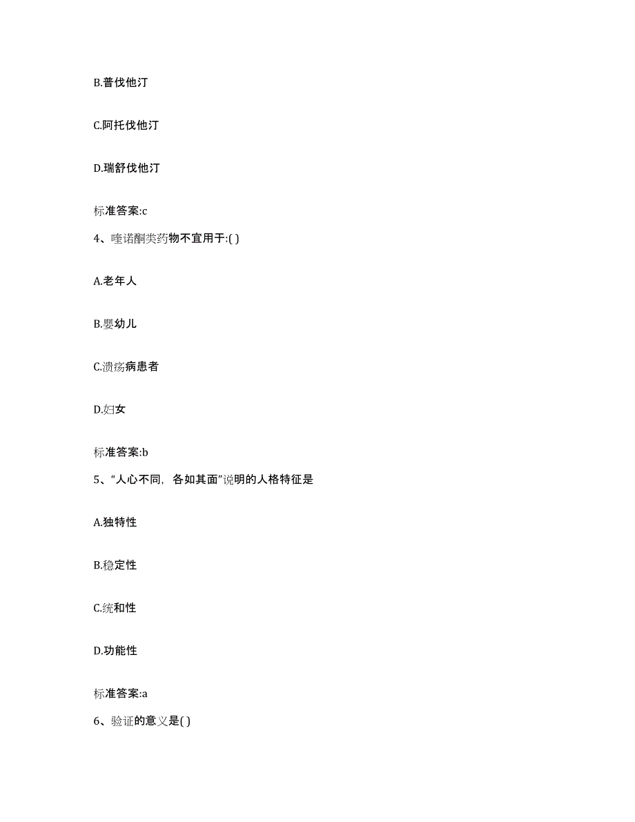 2022-2023年度河北省张家口市宣化区执业药师继续教育考试过关检测试卷A卷附答案_第2页