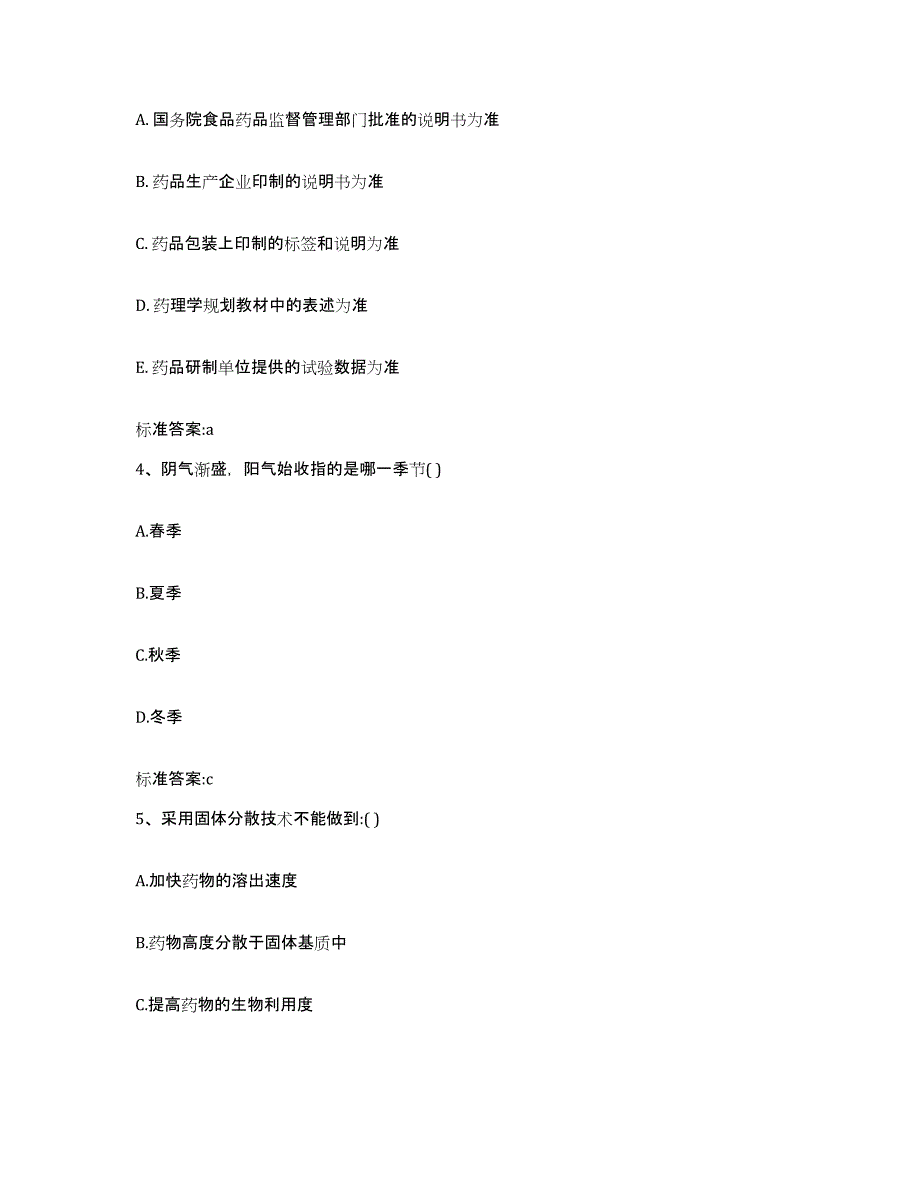 2022-2023年度河北省唐山市乐亭县执业药师继续教育考试测试卷(含答案)_第2页