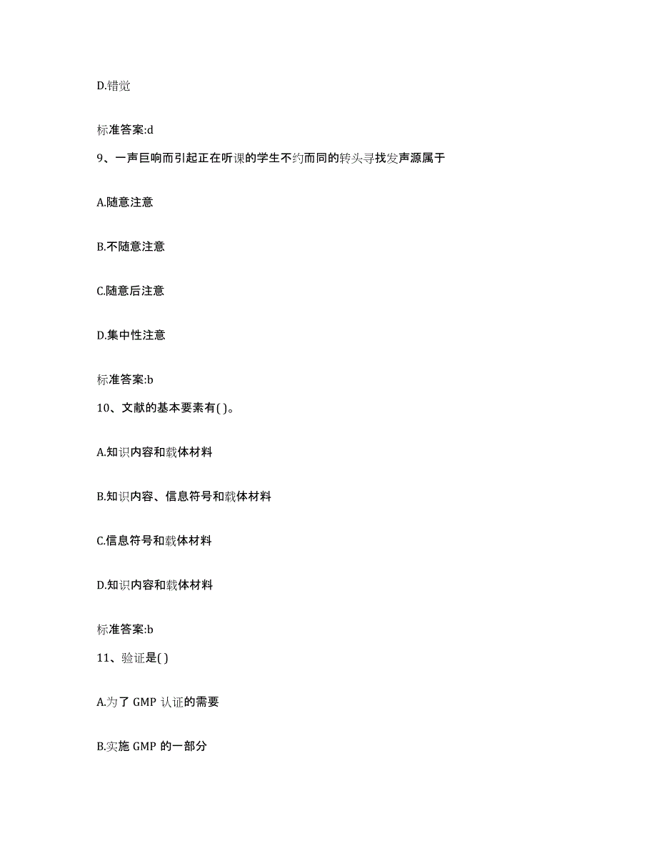 2022-2023年度福建省泉州市晋江市执业药师继续教育考试练习题及答案_第4页