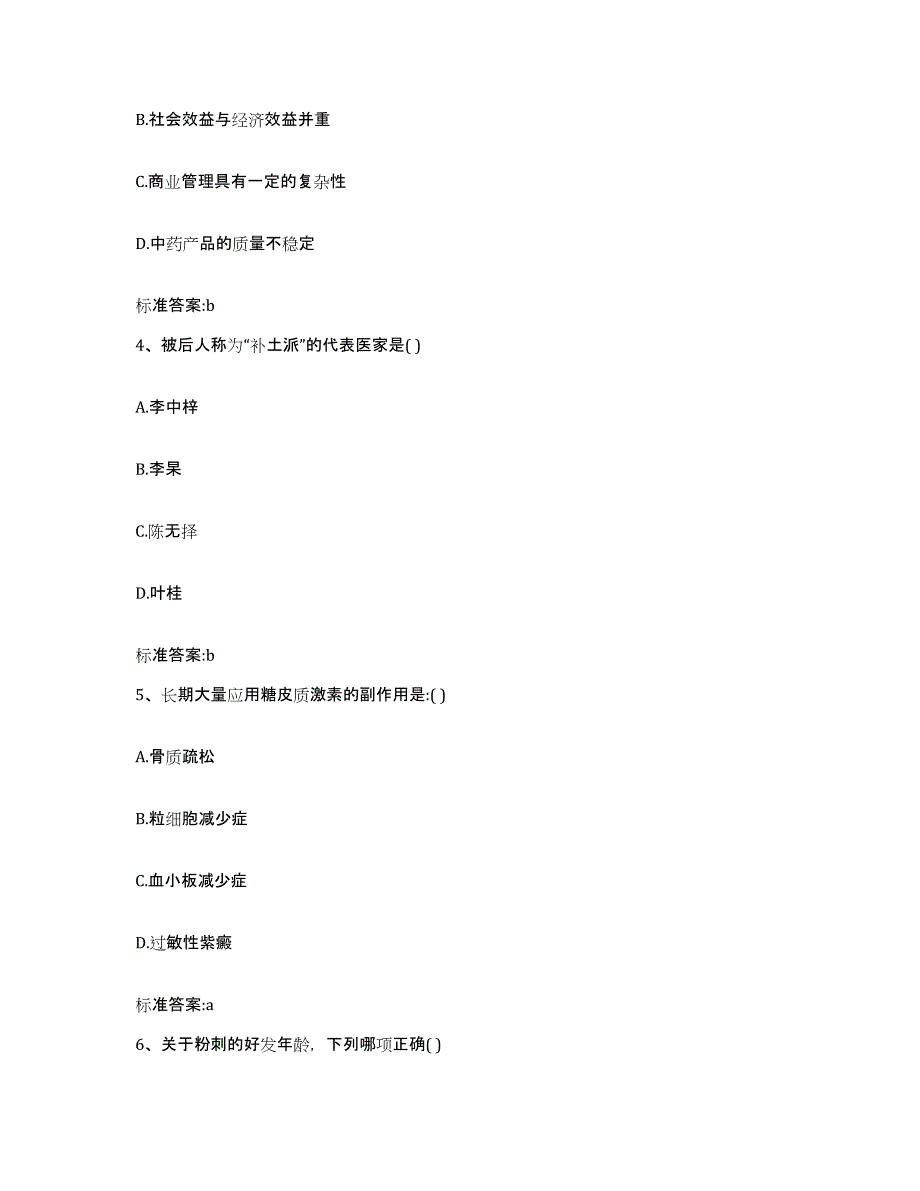 2022-2023年度江西省吉安市井冈山市执业药师继续教育考试高分题库附答案_第2页