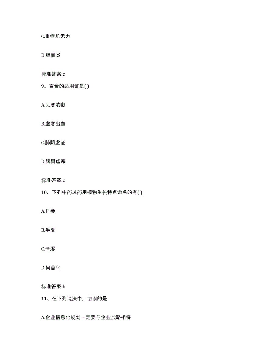 2022年度山西省临汾市永和县执业药师继续教育考试模拟试题（含答案）_第4页