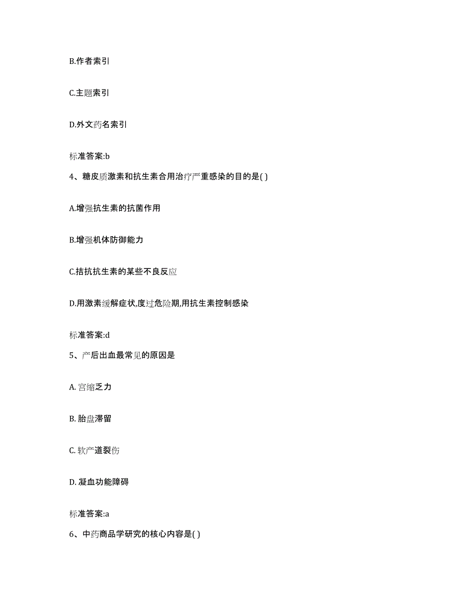 2022-2023年度江西省宜春市丰城市执业药师继续教育考试过关检测试卷A卷附答案_第2页