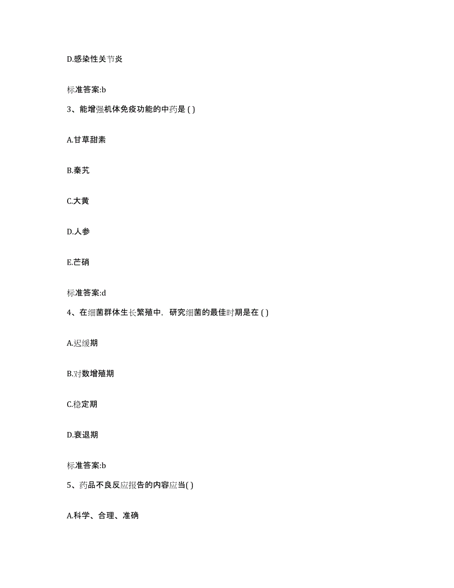 2022-2023年度浙江省温州市乐清市执业药师继续教育考试题库练习试卷B卷附答案_第2页