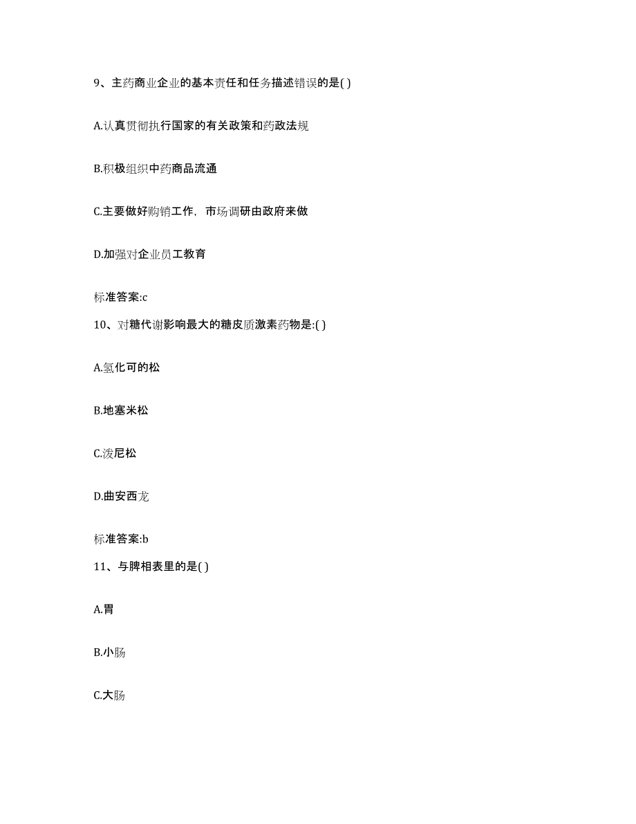 2022年度安徽省宣城市绩溪县执业药师继续教育考试提升训练试卷A卷附答案_第4页