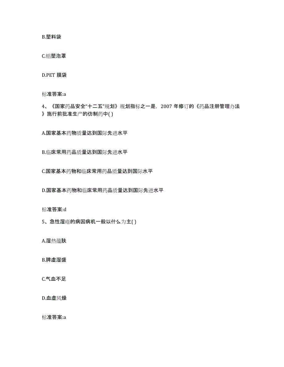 2022-2023年度江苏省南通市如东县执业药师继续教育考试能力检测试卷A卷附答案_第2页