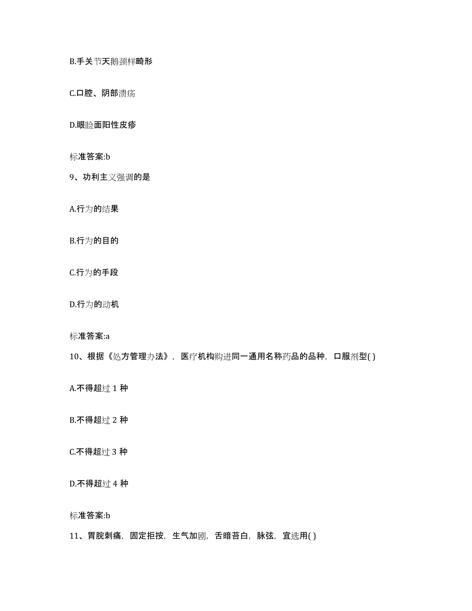 2022-2023年度山西省朔州市平鲁区执业药师继续教育考试综合检测试卷A卷含答案_第4页