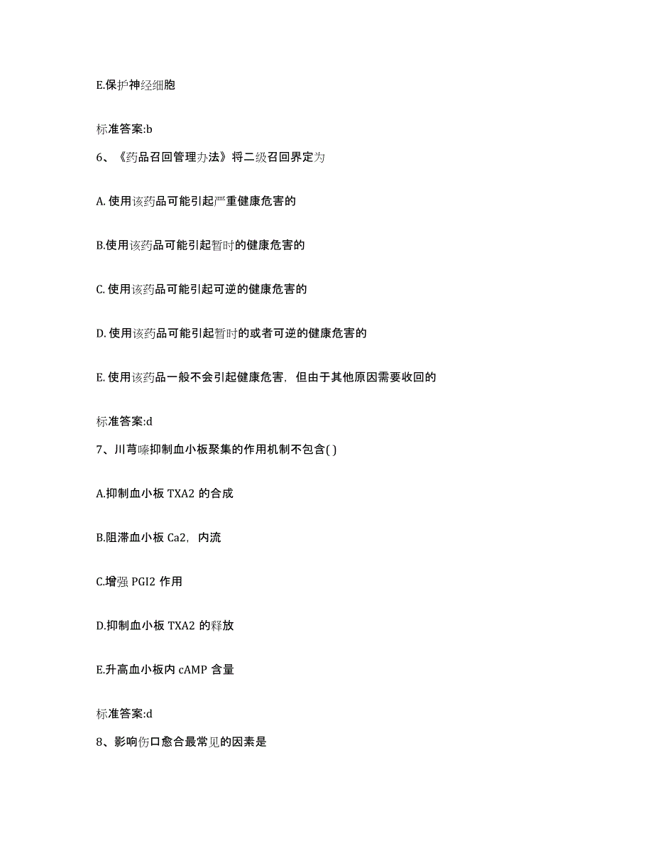 2022-2023年度广西壮族自治区百色市德保县执业药师继续教育考试全真模拟考试试卷A卷含答案_第3页