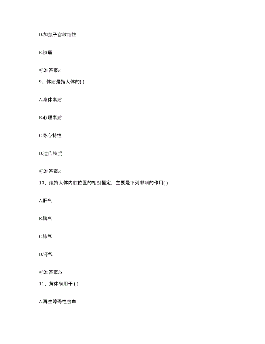 2022-2023年度江西省宜春市丰城市执业药师继续教育考试提升训练试卷A卷附答案_第4页