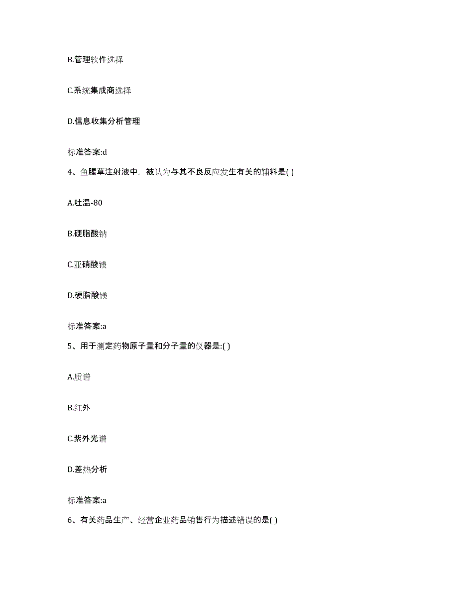 2022-2023年度河北省邯郸市肥乡县执业药师继续教育考试题库附答案（基础题）_第2页