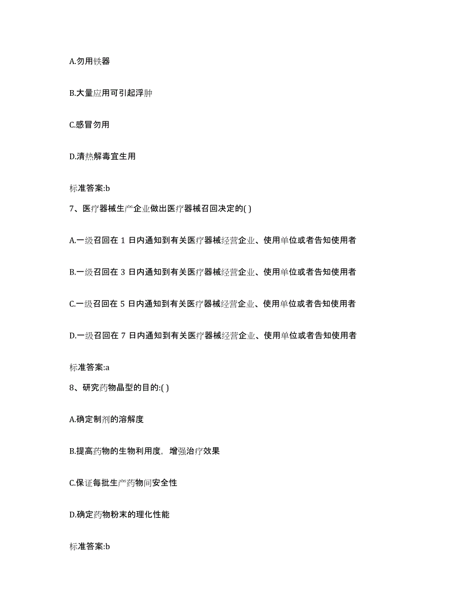 2022年度安徽省淮北市相山区执业药师继续教育考试能力检测试卷B卷附答案_第3页