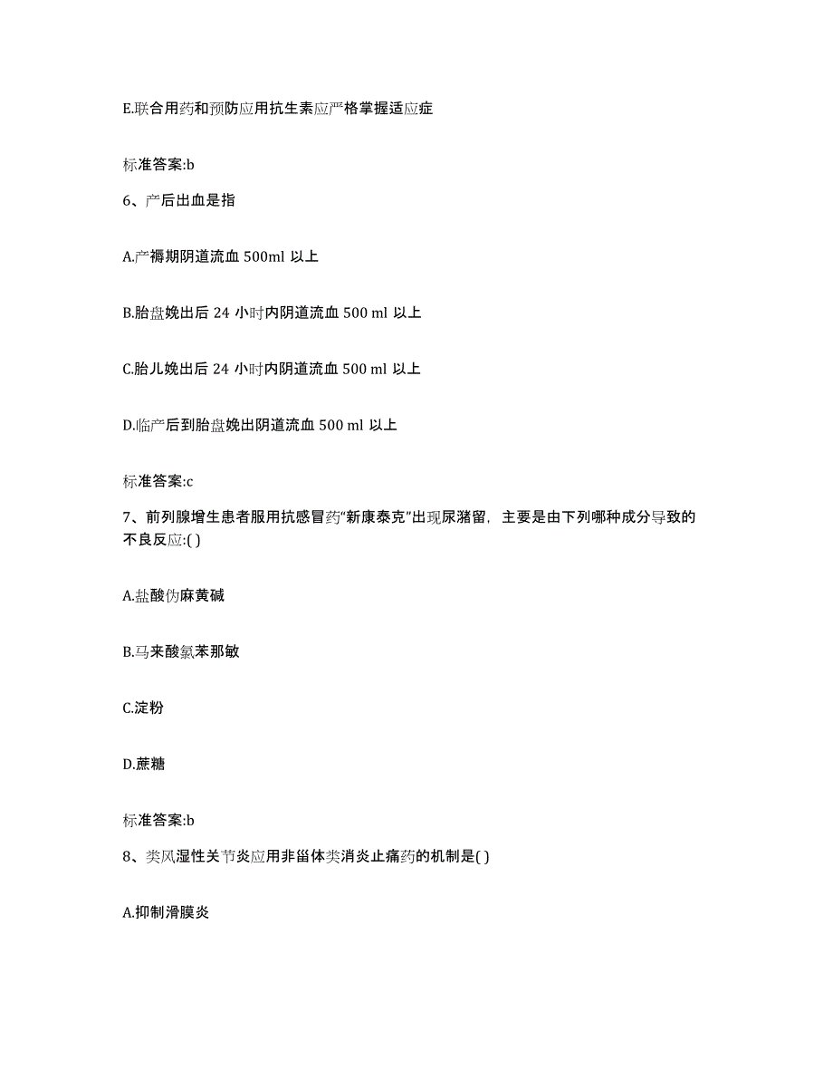 2022年度宁夏回族自治区中卫市执业药师继续教育考试通关题库(附带答案)_第3页