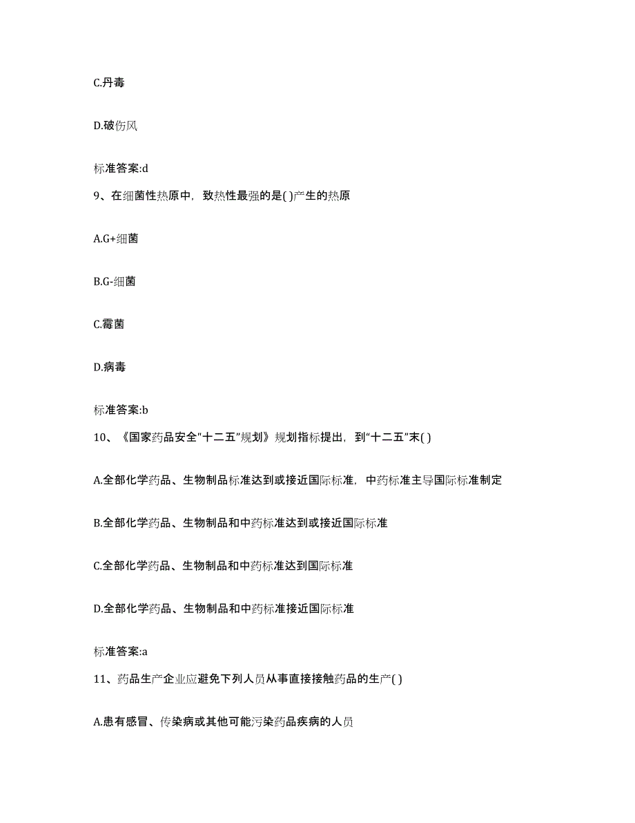 2022-2023年度河北省保定市涞水县执业药师继续教育考试能力提升试卷A卷附答案_第4页