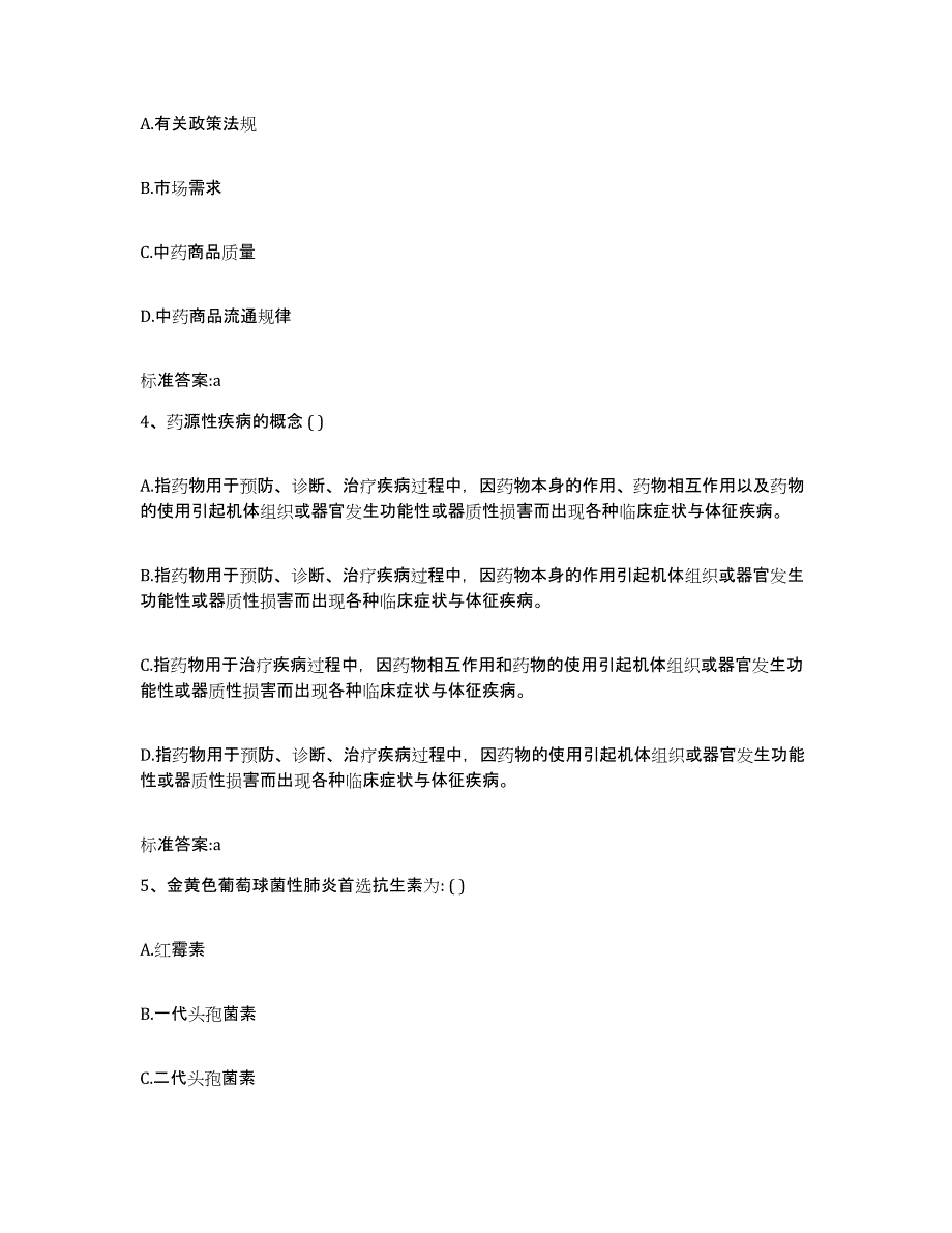 2022年度内蒙古自治区乌海市海勃湾区执业药师继续教育考试全真模拟考试试卷B卷含答案_第2页