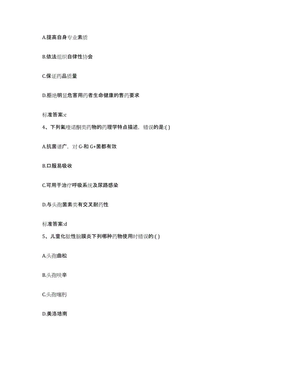 2022-2023年度江苏省南京市六合区执业药师继续教育考试模拟考试试卷B卷含答案_第2页