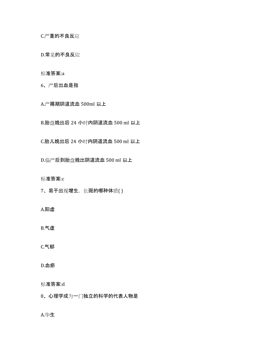 2022-2023年度广东省揭阳市惠来县执业药师继续教育考试题库练习试卷B卷附答案_第3页