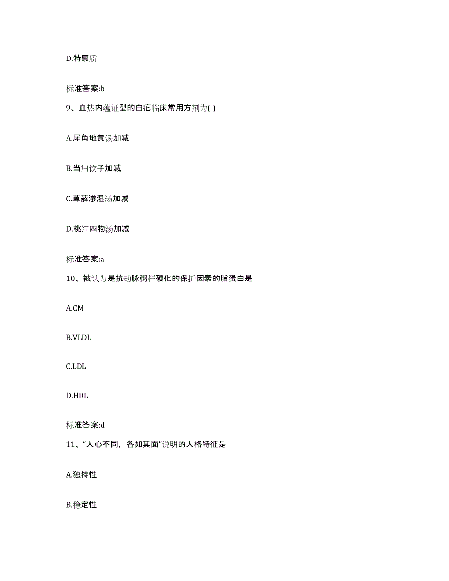 2022-2023年度江苏省南通市如皋市执业药师继续教育考试押题练习试题A卷含答案_第4页