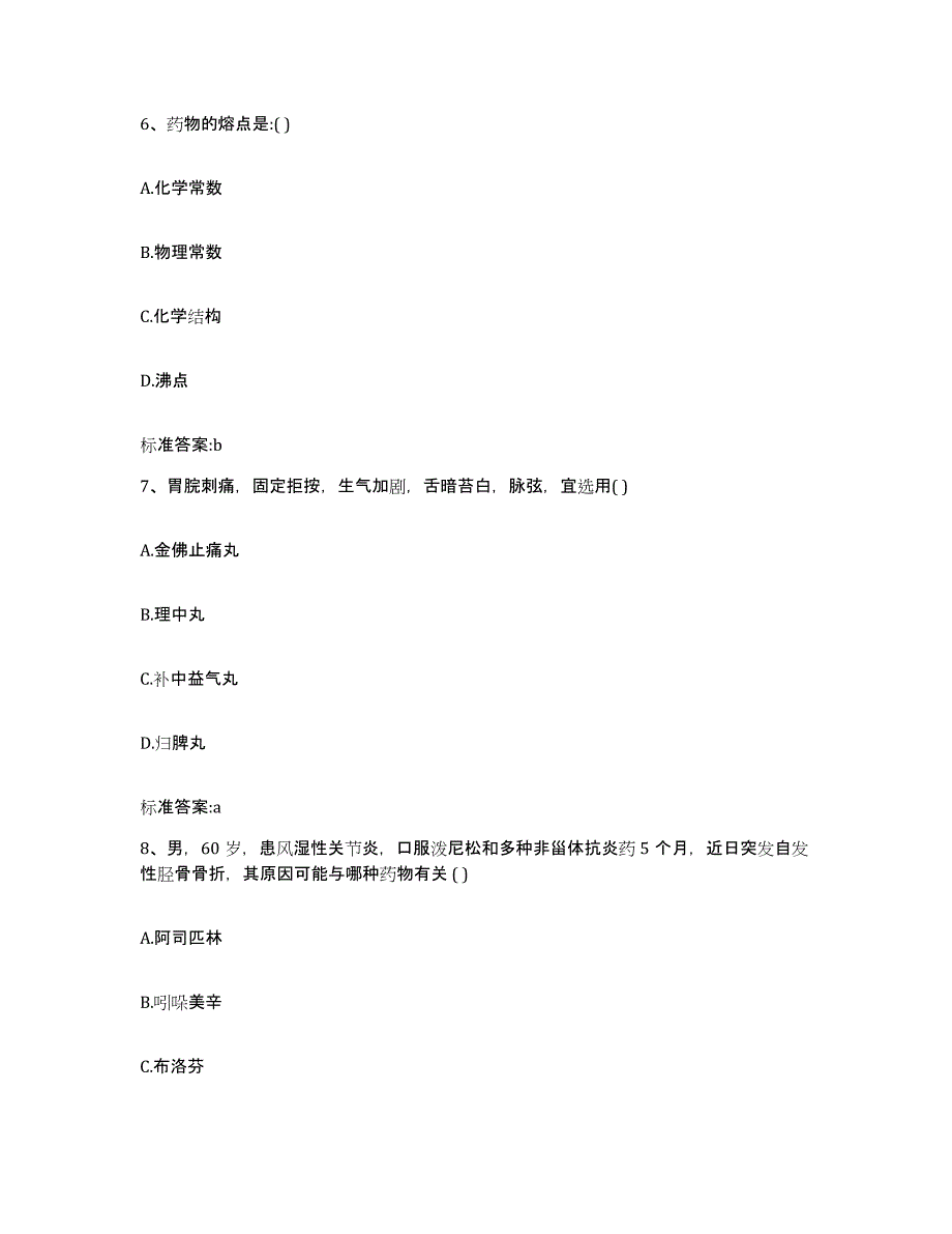 2022年度上海市黄浦区执业药师继续教育考试通关提分题库及完整答案_第3页