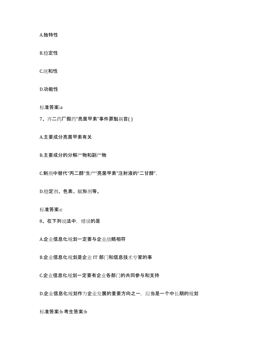 2022年度安徽省淮南市凤台县执业药师继续教育考试题库综合试卷A卷附答案_第3页