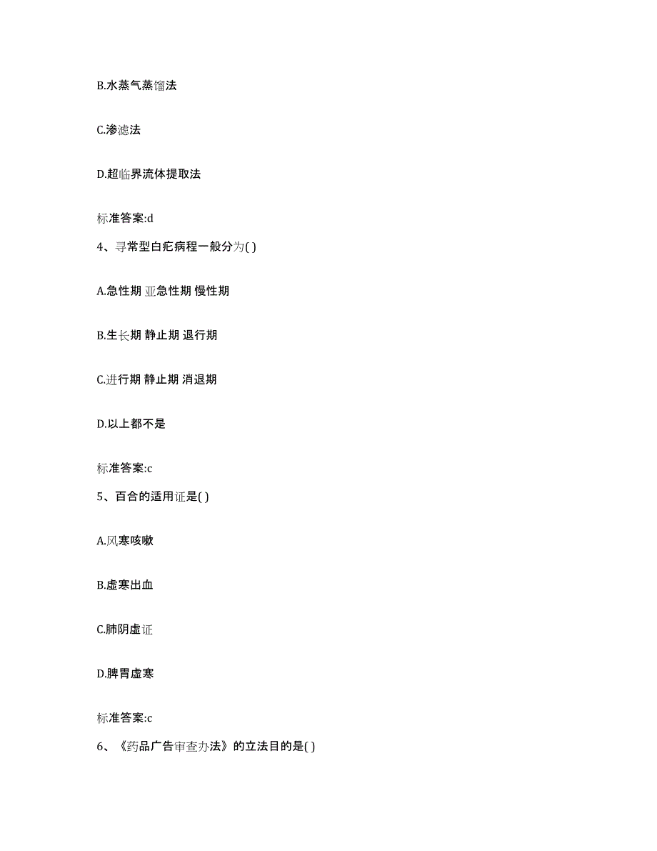 2022年度山西省朔州市右玉县执业药师继续教育考试题库及答案_第2页