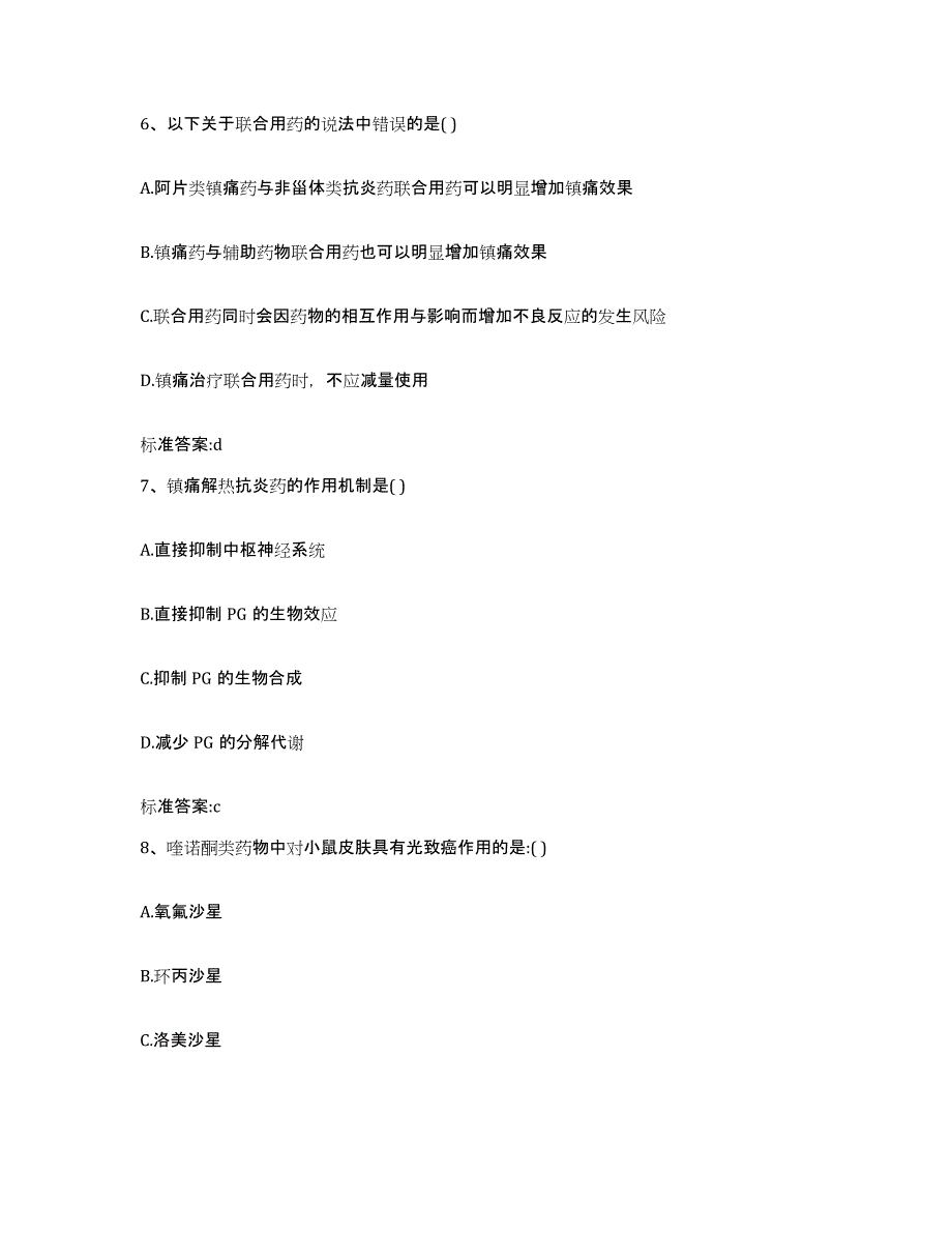 2022年度广西壮族自治区崇左市天等县执业药师继续教育考试题库综合试卷A卷附答案_第3页