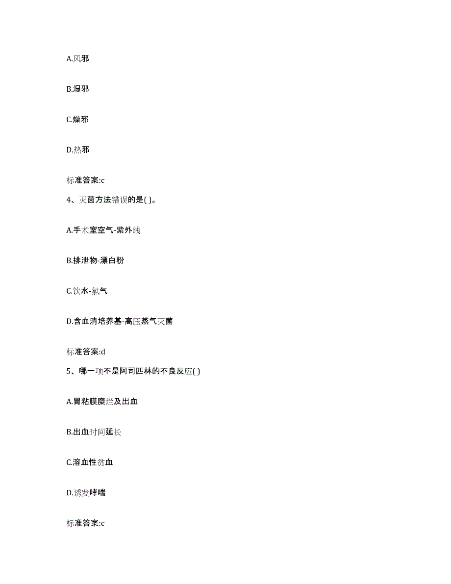 2022-2023年度海南省海口市美兰区执业药师继续教育考试通关题库(附答案)_第2页