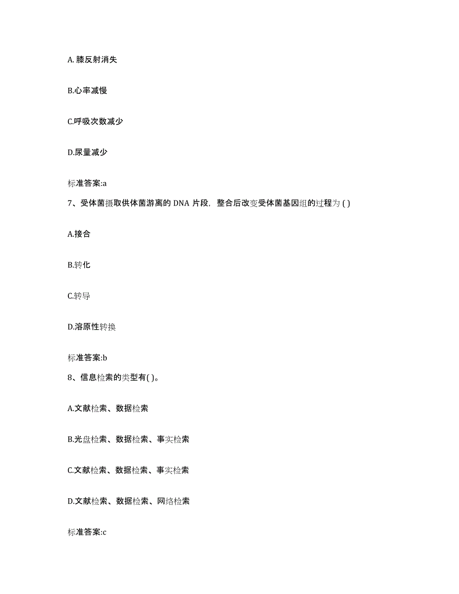 2022年度四川省凉山彝族自治州越西县执业药师继续教育考试典型题汇编及答案_第3页