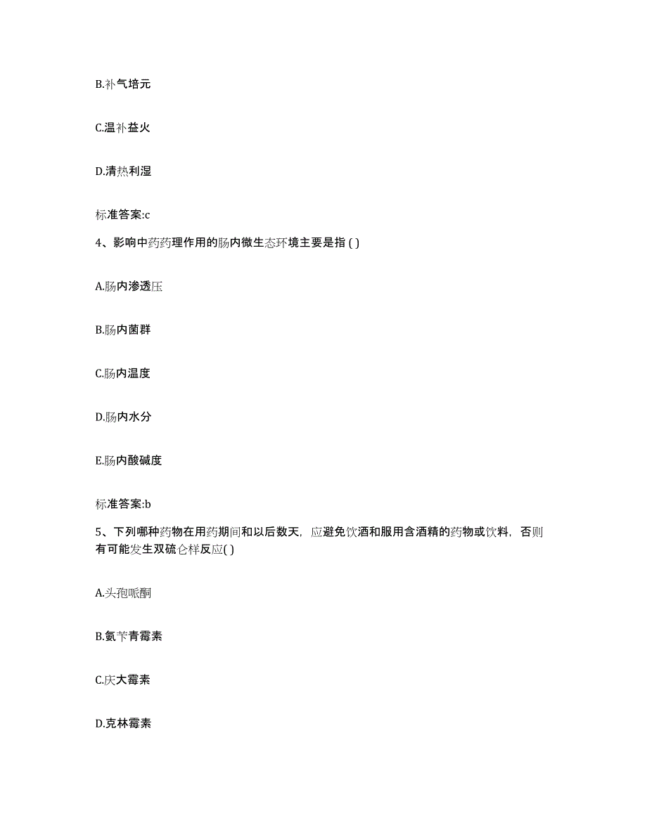 2022年度山西省长治市长子县执业药师继续教育考试通关提分题库(考点梳理)_第2页