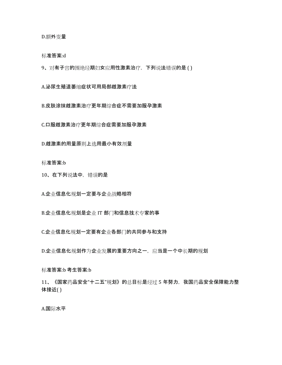 2022年度山西省长治市长子县执业药师继续教育考试通关提分题库(考点梳理)_第4页