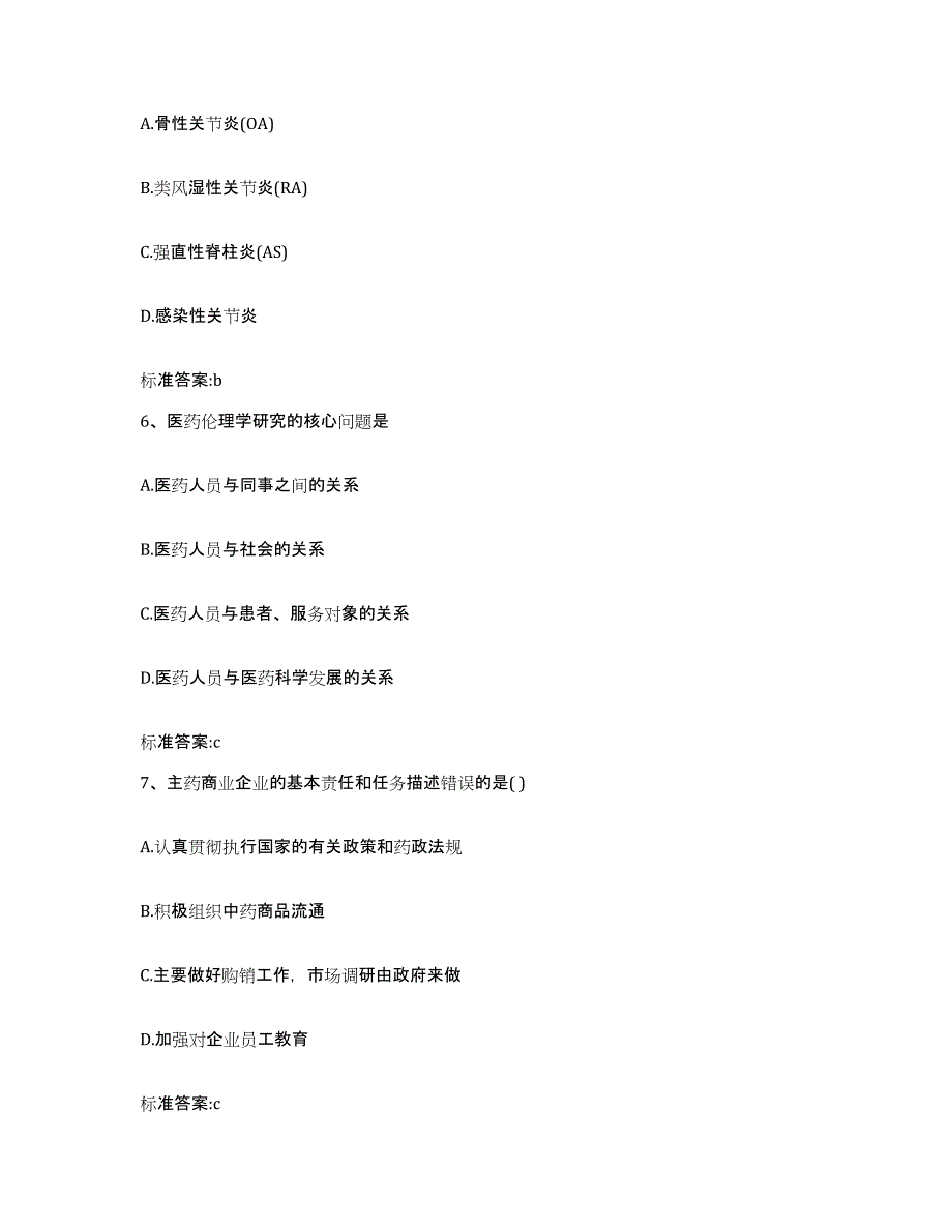 2022-2023年度河南省洛阳市新安县执业药师继续教育考试考前冲刺试卷B卷含答案_第3页