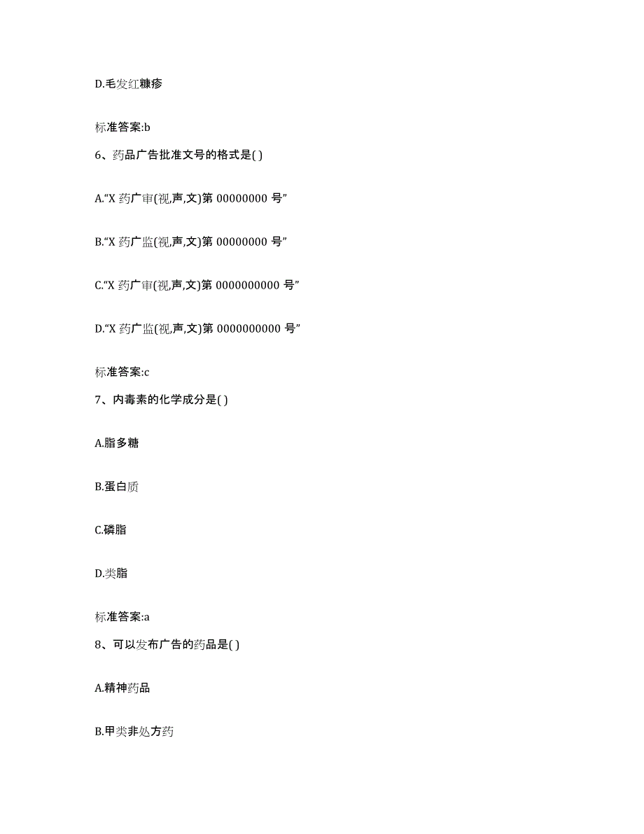 2022-2023年度湖北省十堰市茅箭区执业药师继续教育考试提升训练试卷A卷附答案_第3页