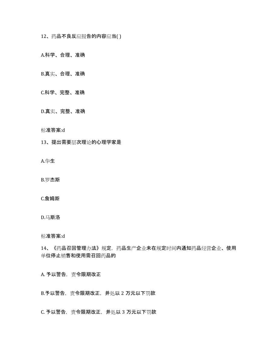 2022年度四川省资阳市简阳市执业药师继续教育考试自我检测试卷A卷附答案_第5页