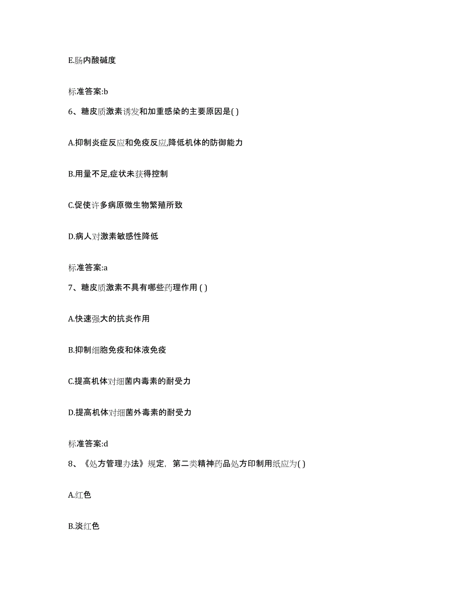 2022年度四川省甘孜藏族自治州丹巴县执业药师继续教育考试提升训练试卷B卷附答案_第3页