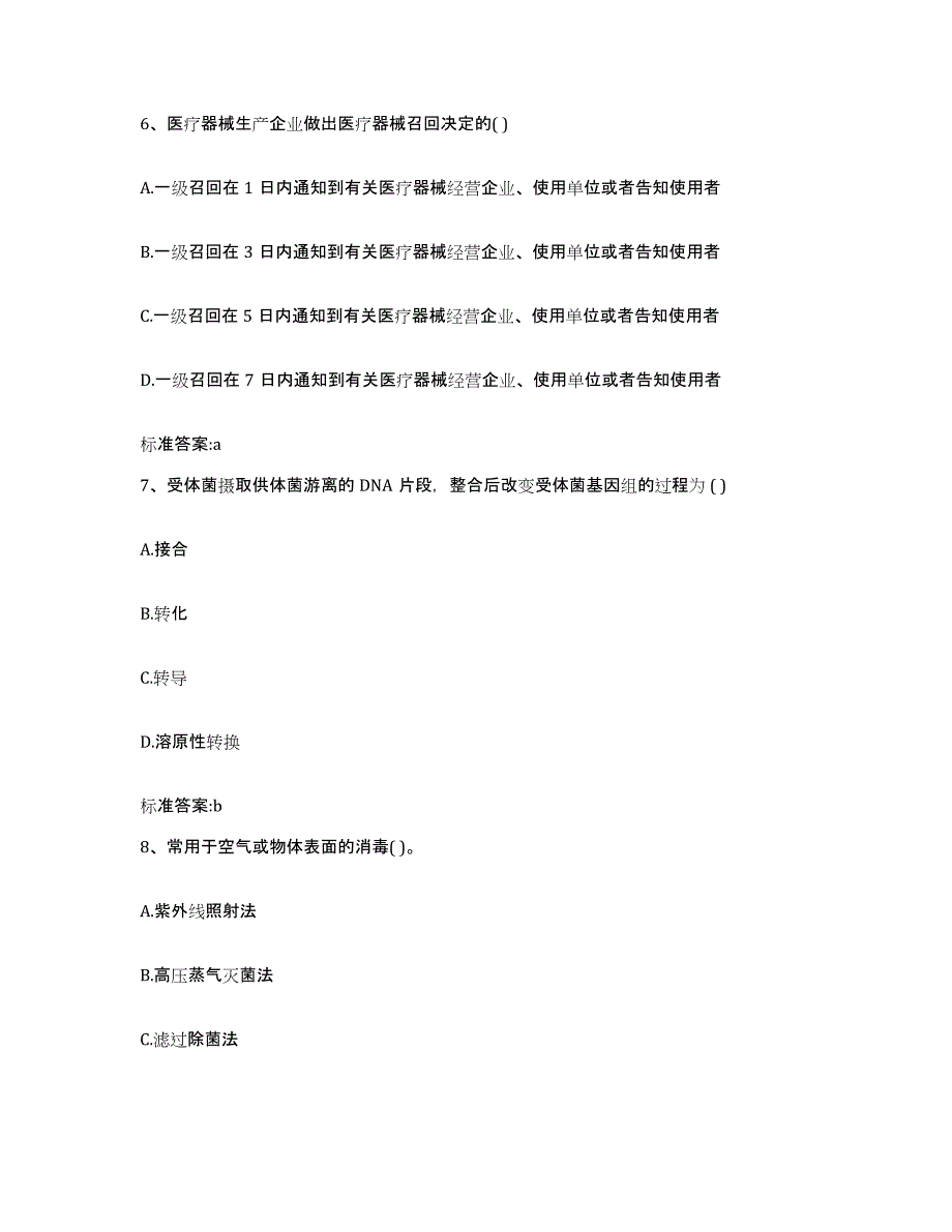 2022-2023年度山东省淄博市张店区执业药师继续教育考试通关试题库(有答案)_第3页