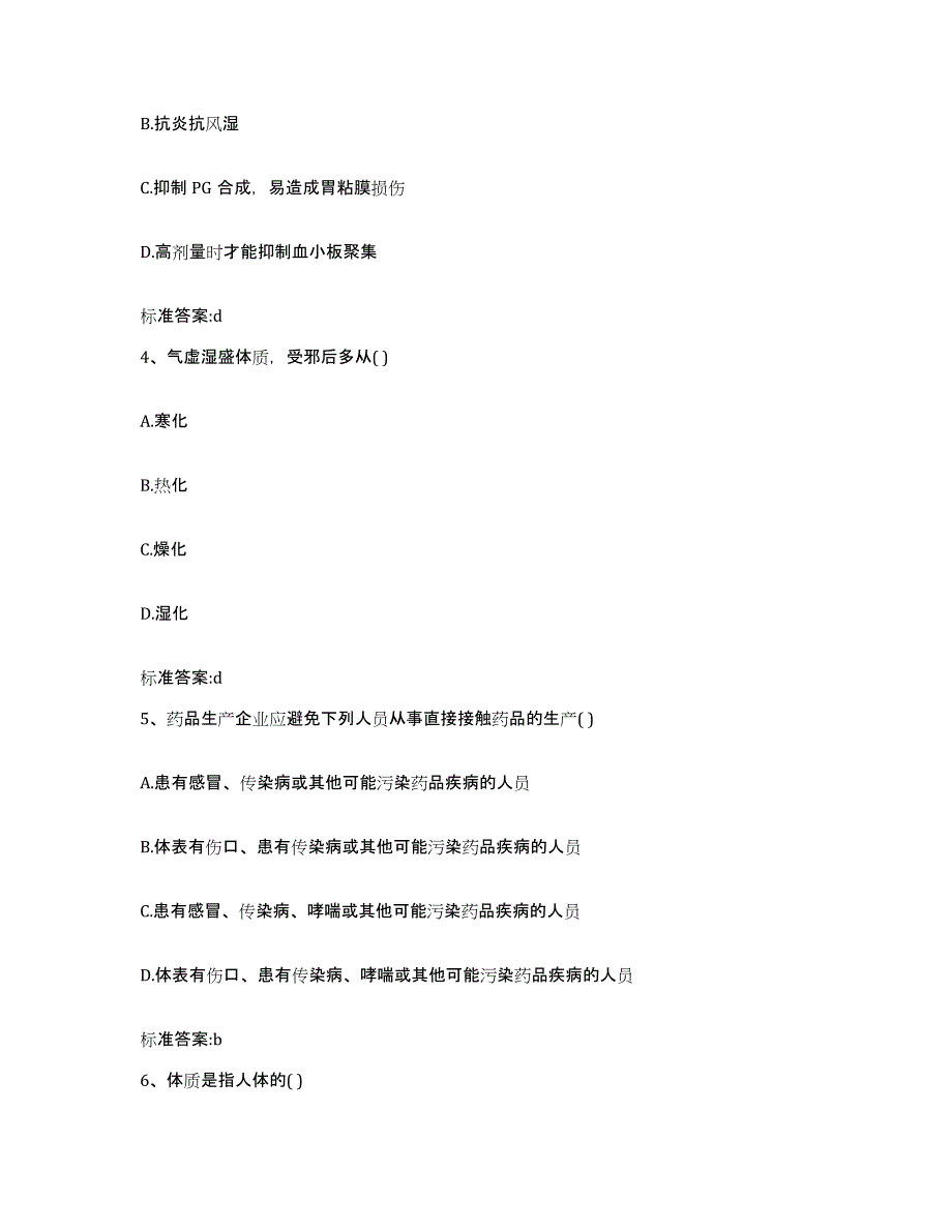 2022年度安徽省芜湖市南陵县执业药师继续教育考试题库与答案_第2页