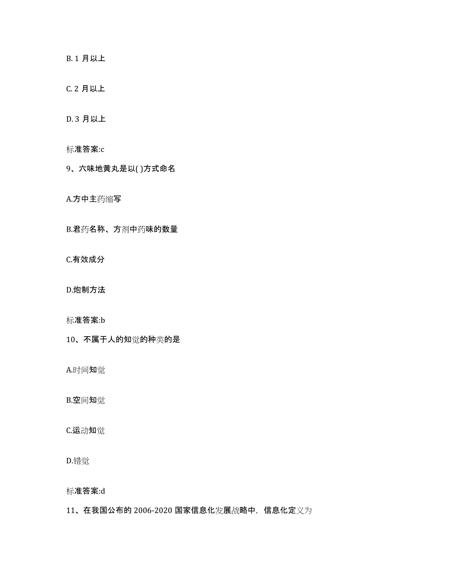 2022年度山西省大同市天镇县执业药师继续教育考试模拟考试试卷B卷含答案_第4页